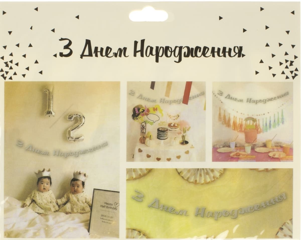 Гірлянда "З днем народження" золото-срібло №7862/0905 — купити | Канцелярський Сад