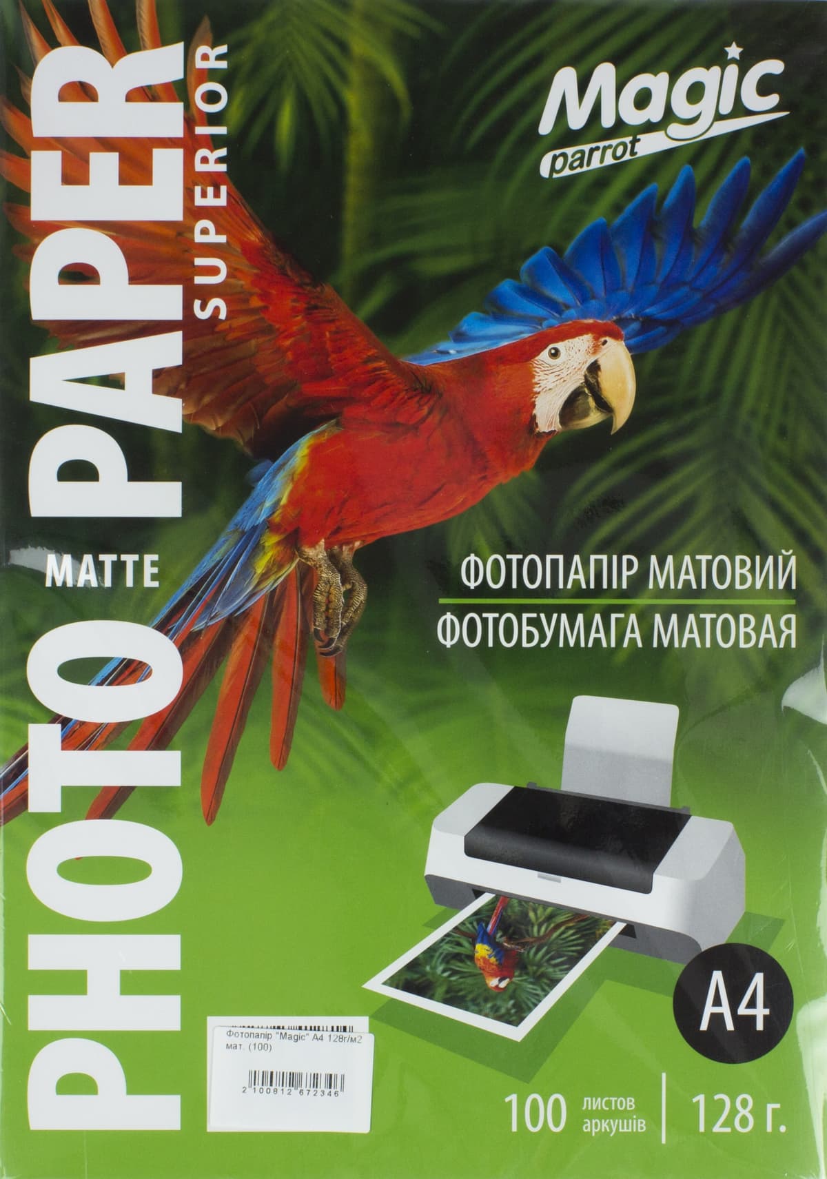 Фотопапір "Magic" Superior А4 128г/м2 мат. — купити | Канцелярський Сад