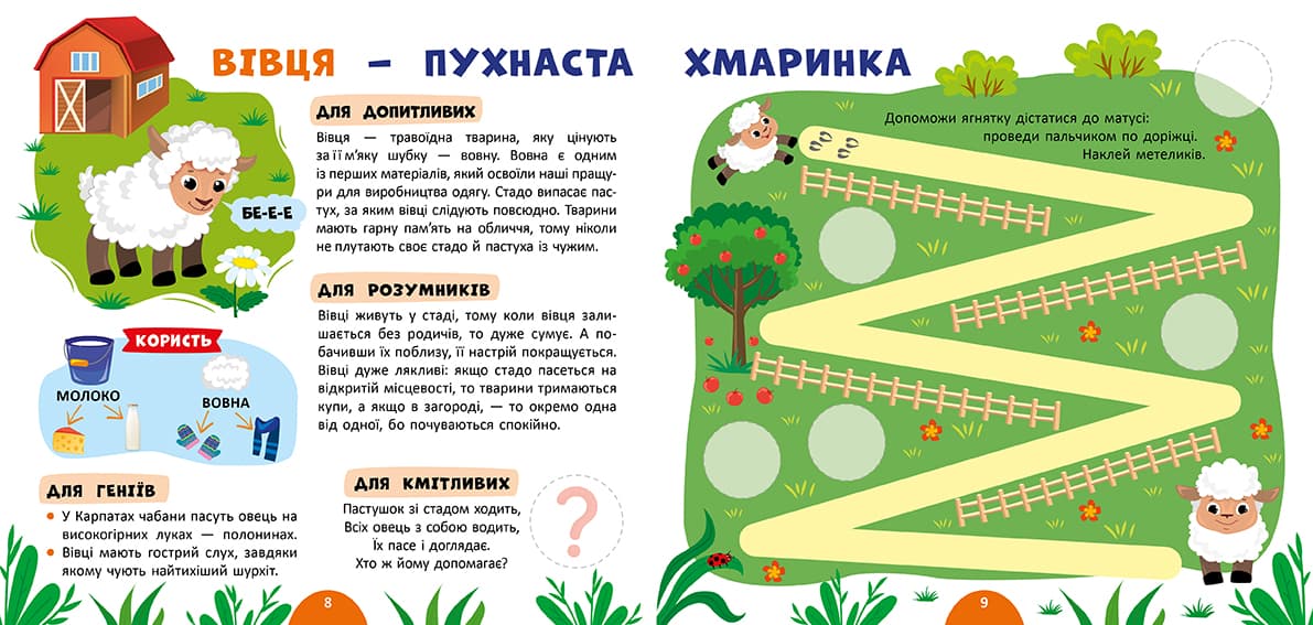 Енциклопедія В5 "Моя перша енциклопедія.Жителі ферми" №5495/УЛА — фото 3