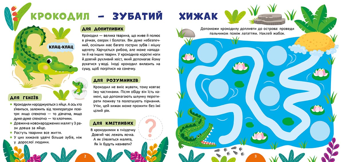 Енциклопедія В5 "Моя перша енциклопедія.Тварини світу" №5518/УЛА — фото 3