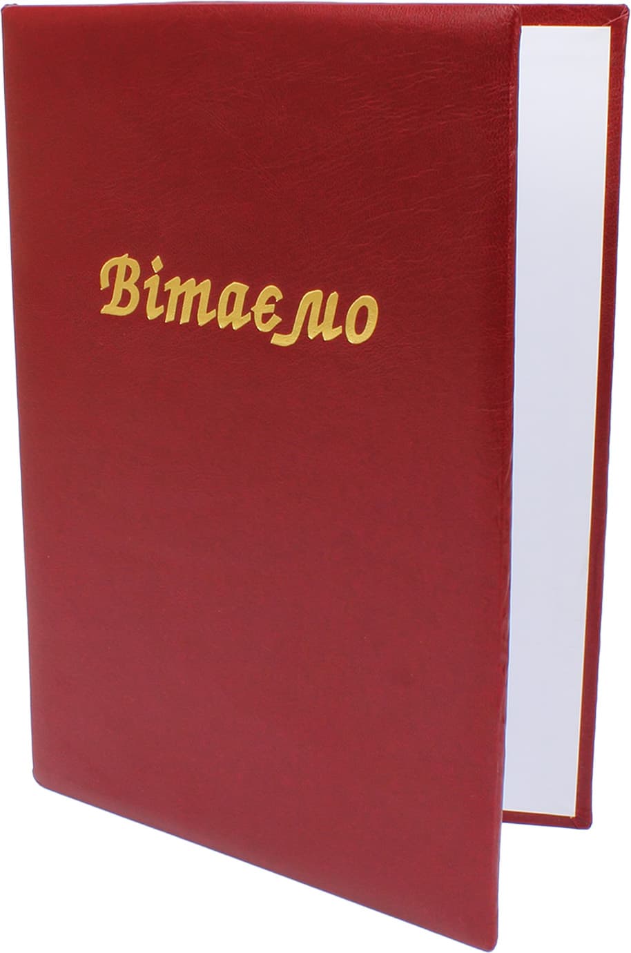 Папка А4 "Вітаємо" з тисн. бордо №СП0035 /Вінпап — купити | Канцелярський Сад