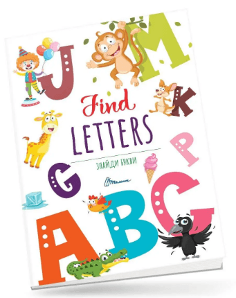 Книжка В4 "Дитячий простір: Знайди букви / Find letters" №0689(укр.)/Талант — купити | Канцелярський Сад