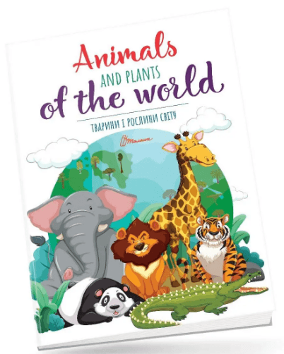 Книжка В4 "Дитячий простір: Тварини і рослини світу/Animals and plants of the world" №0726 (укр.)/Талант — купити | Канцелярський Сад