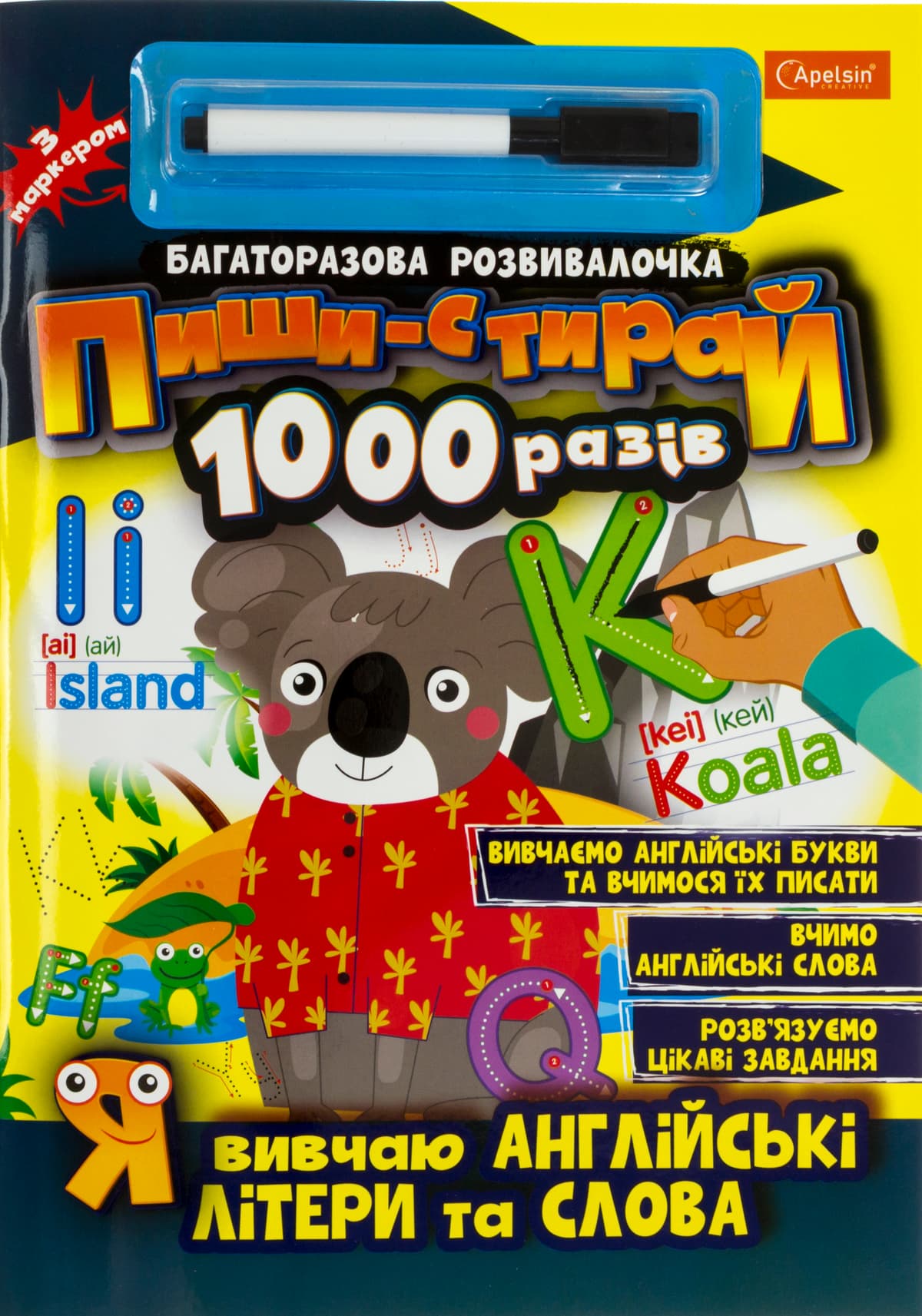 Книжка "Видання для дозвілля.Багаторазова розвивалочка. иши-стирай 1000р" №НТ-08/Апельсин — купити | Канцелярський Сад