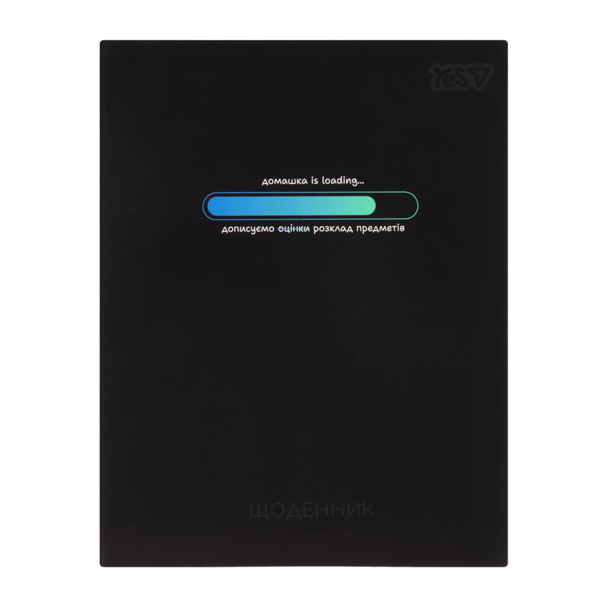 Щоденник шк. А5 інтегр. Loading 40арк. №911756/Yes — купити | Канцелярський Сад