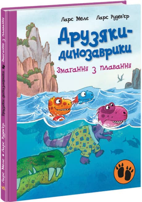 Книжка А4 "Друзяки-динозаврики: Змагання з плавання"(укр.)/Ранок — купити | Канцелярський Сад