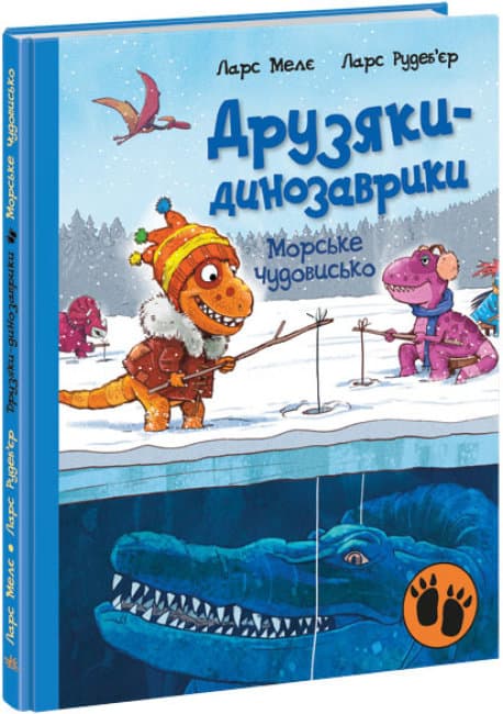 Книжка А4 "Друзяки-динозаврики: Морське чудовисько"(укр.)/Ранок — купити | Канцелярський Сад