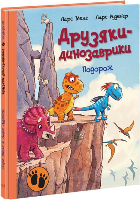 Книжка А4 "Друзяки-динозаврики: Пошук скарбів"(укр.)/Ранок — купити | Канцелярський Сад