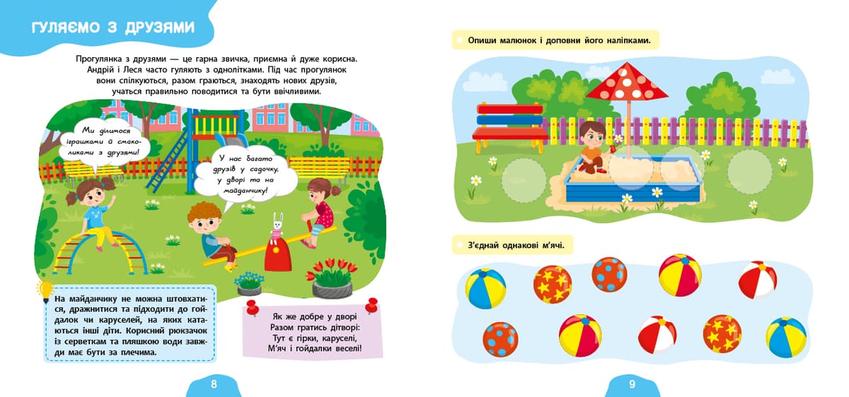 Книжка В5 "Я росту й розвиваюся. Мої корисні звички. 3-4 роки" №5235/УЛА — фото 3