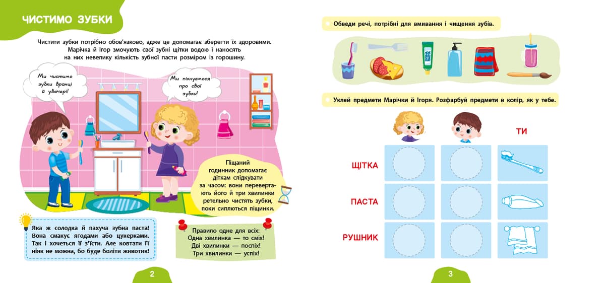 Книжка В5 "Я росту й розвиваюся. Мої щоденні справи. 3-4 роки" №5242/УЛА — фото 3