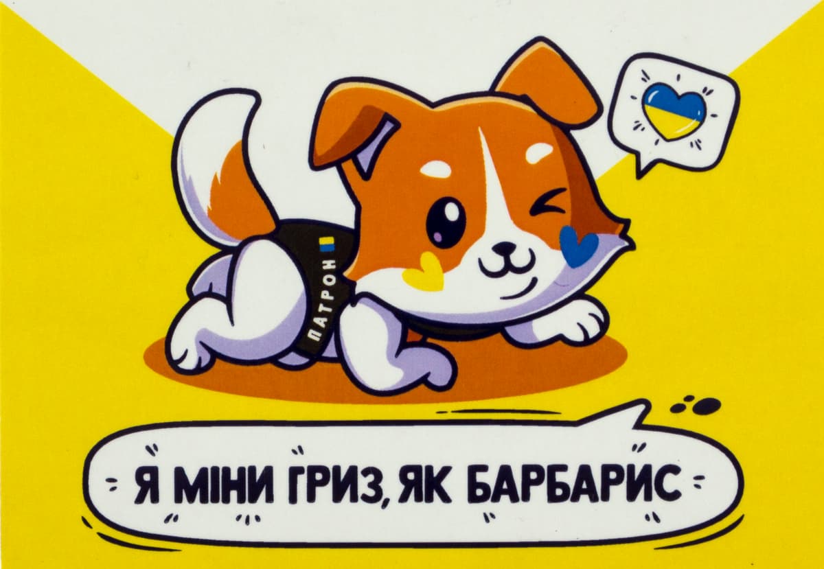 Магніт вініл "Патрон, я міни гриз" 10х7см — купити | Канцелярський Сад