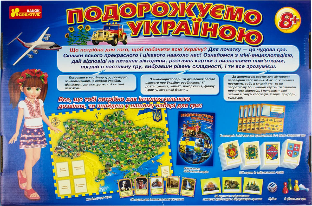 Гра "Подорожуємо Україною" 3в1,укр. №12120011У/5731 — фото 4