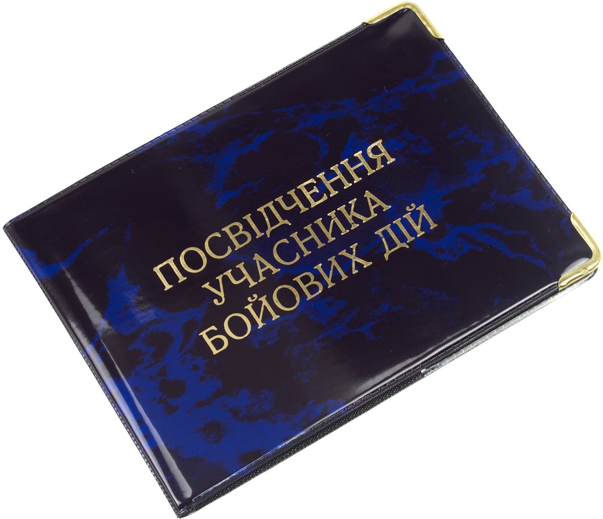Обклад. на Посвідчення учасника бойових дій №305091 — купити | Канцелярський Сад