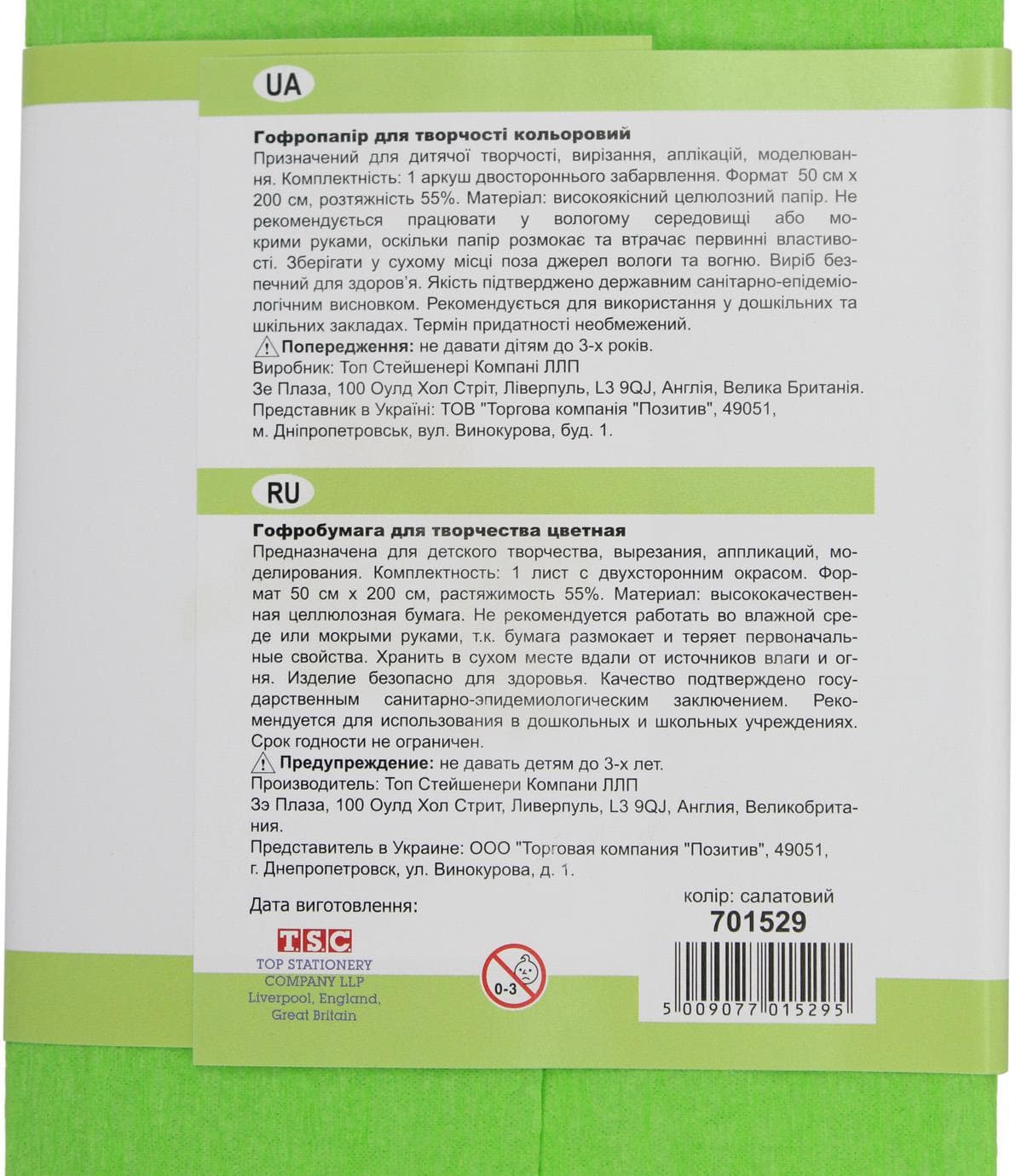 Папір гофра №5 2м х50см 55% 26,4г/м2 "1В" №701529 (салатовий) — фото 4