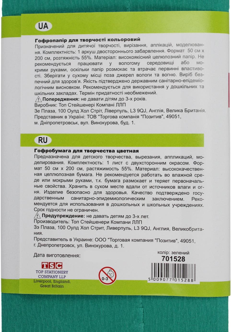 Папір гофра №5 2м х50см 55% 26,4г/м2 "1В" №701528 (зелений) — фото 4
