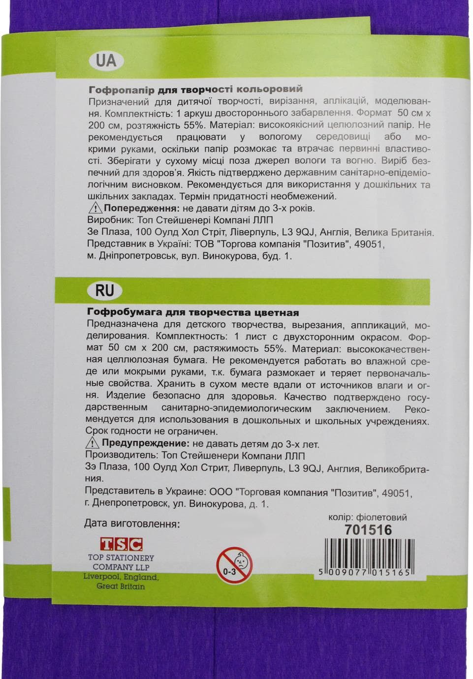 Папір гофра №5 2м х50см 55% 26,4г/м2 "1В" №701516 (фіолетовий) — фото 4