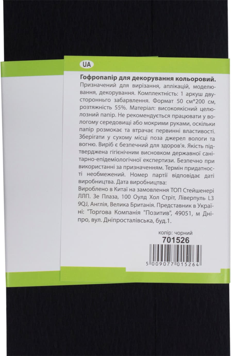 Папір гофра №5 2м х50см 55% 26,4г/м2 "1В" №701526 (чорний) — фото 4