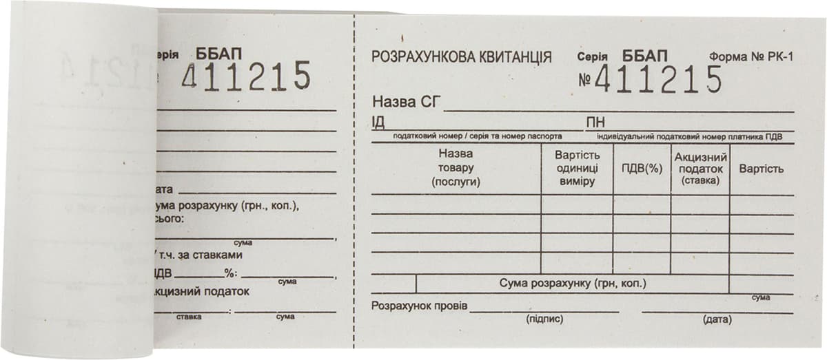 Розрахункова квитанція РК-1 з вст.знак.контр.,газ. — фото 3
