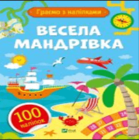 Книжка А5 "Ігри з наліпками.Весела мандрівка" О.Шевченко №1199/Vivat — фото 3