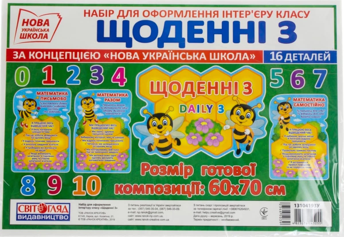 Набір плакатів для оформлення інтер'єрів "Щоденні 3" №13104193У/Ранок — купити | Канцелярський Сад