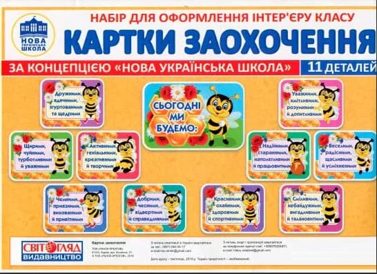 Набір картинок "Сьгодні ми будемо.Світогляд" №15104212У/Ранок — купити | Канцелярський Сад