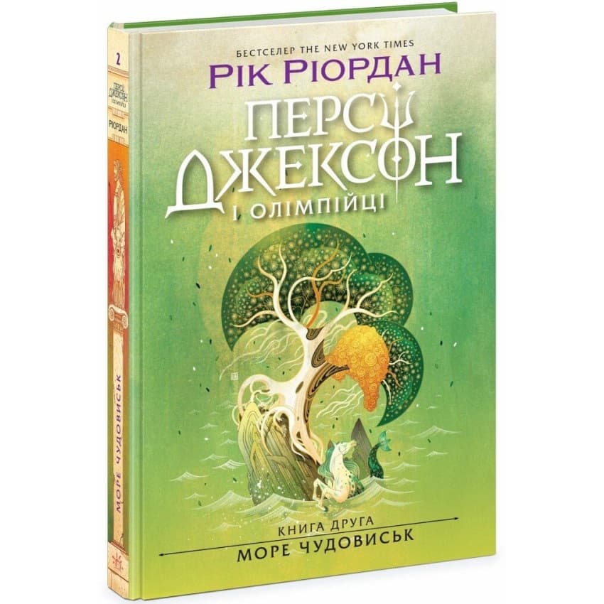 Книжка А5 "Персі Джексон. Море чудовиськ" кн. 2 Рік Ріордан №3008/Ранок — купити | Канцелярський Сад