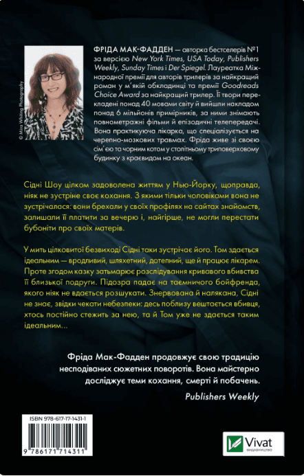 Книжка А5 "Бойфренд" Ф.Мак-Фадден №4311/Vivat — фото 3