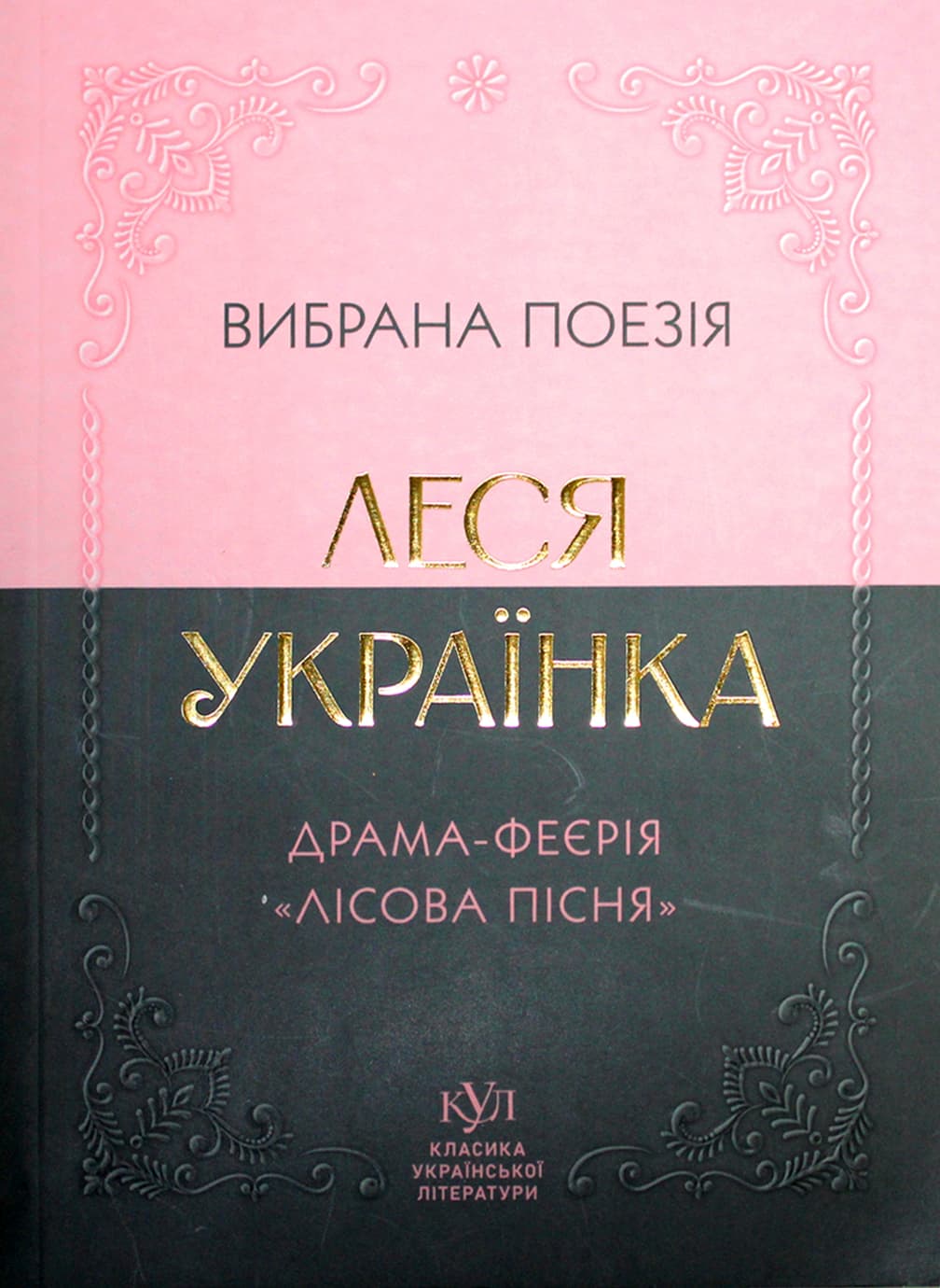 Книжка А5 "Класика української літератури: Леся Українка.драма-феєрія Лісова пісня"/Ранок — фото 3