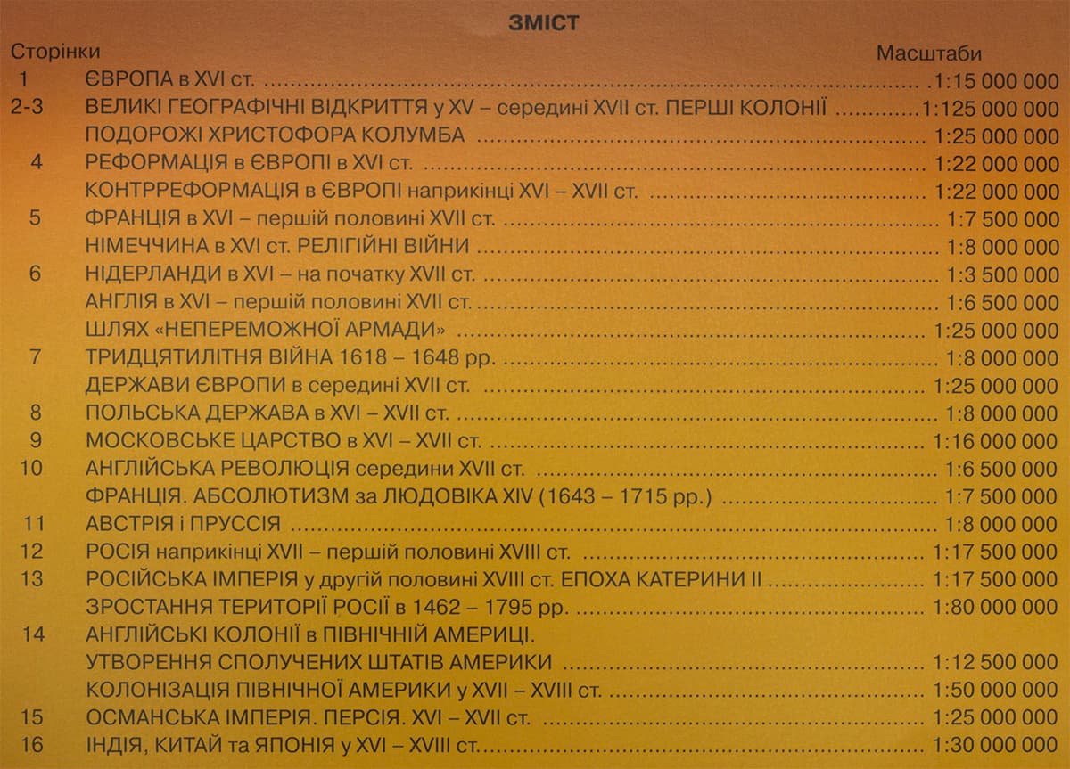 Атлас А4 "Всесвітня історія. Новий час" 8кл (XV-XVIII) №7645/Картографія — фото 3