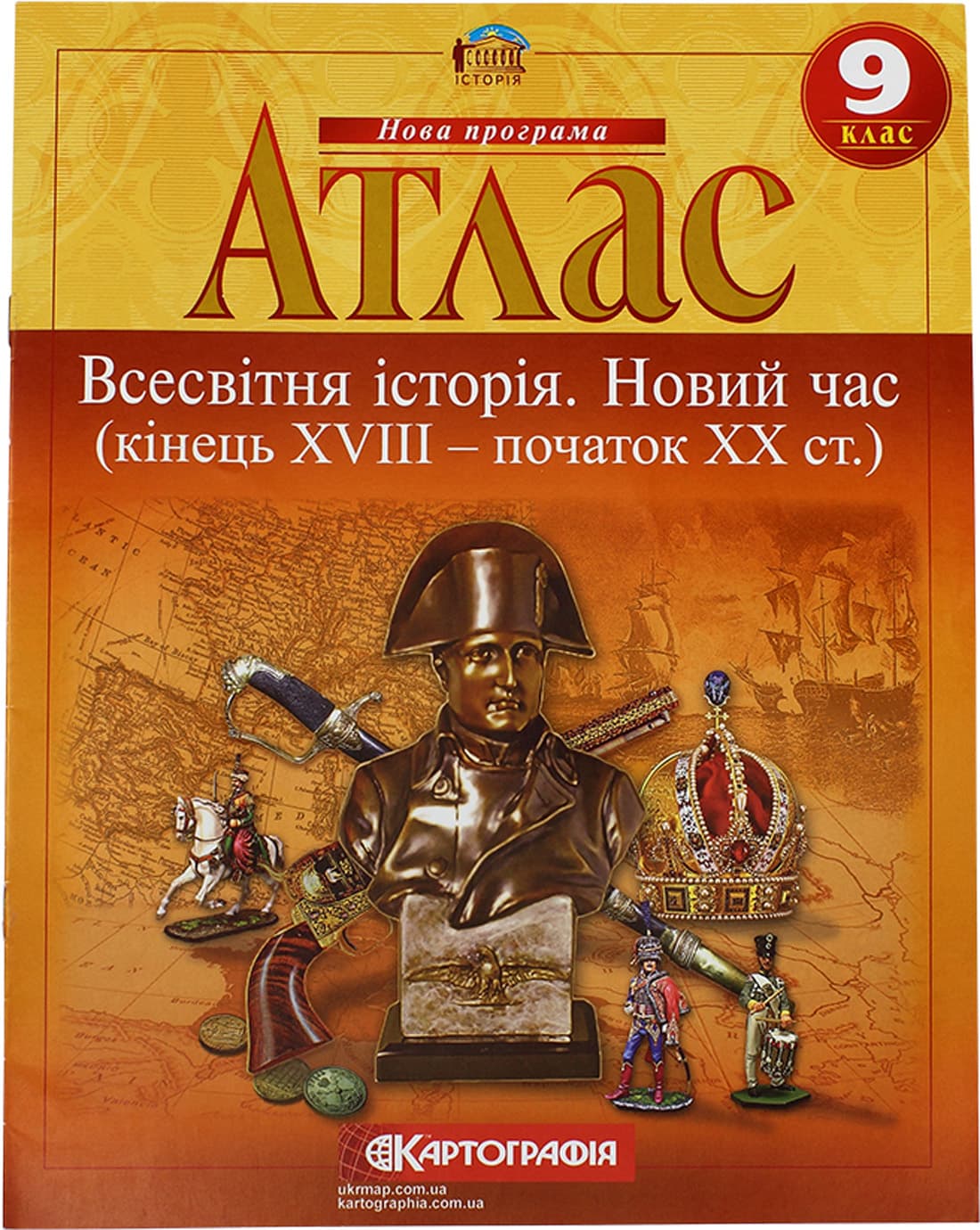 Атлас А4 "Всесвітня історія. Новий час" 9кл (XVIII-XIX/XVIII-XX) №5900/Картографія — фото 5