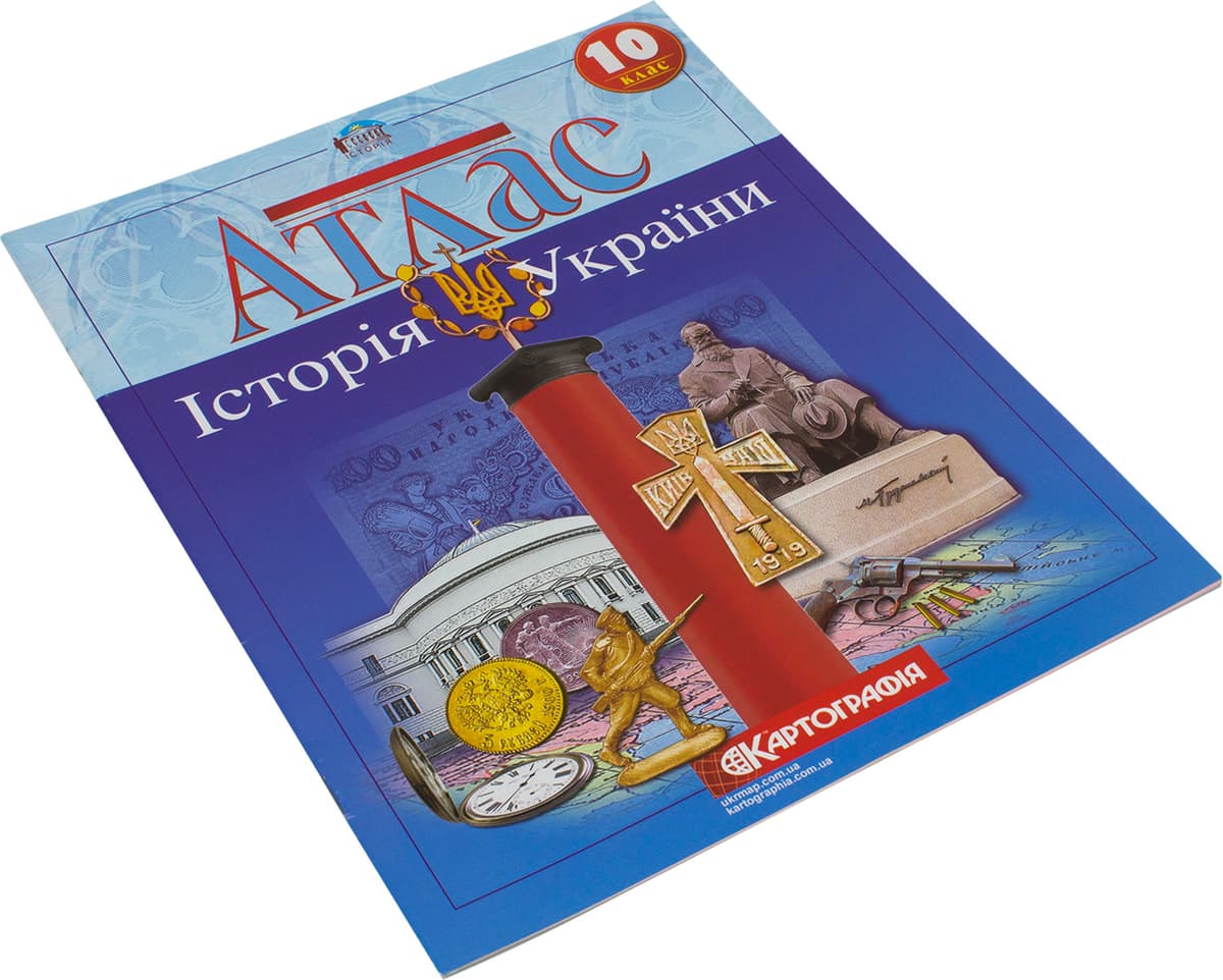 Атлас А4 "Історія України" 10кл №5931/Картографія — фото товару | Канцелярський Сад