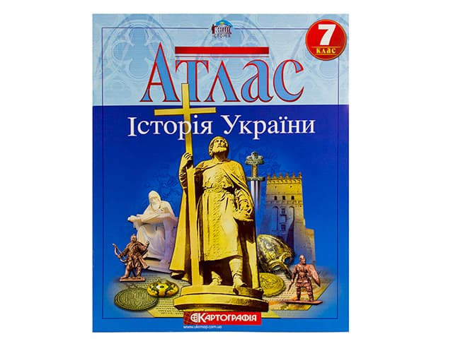 Атлас А4 "Історія України" 7кл №5764/Картографія — купити | Канцелярський Сад