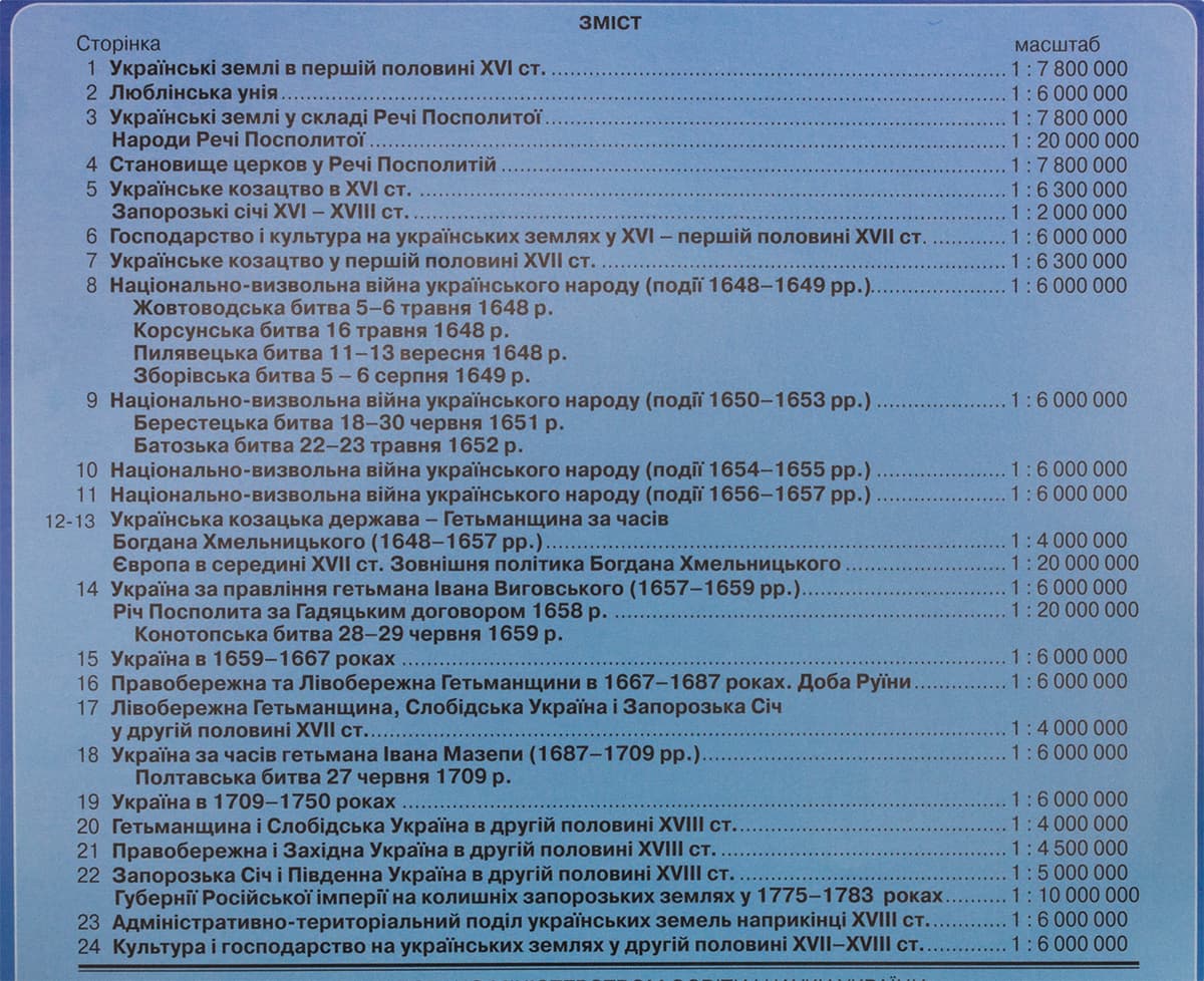 Атлас А4 "Історія України" 8кл №7102/Картографія — фото 3
