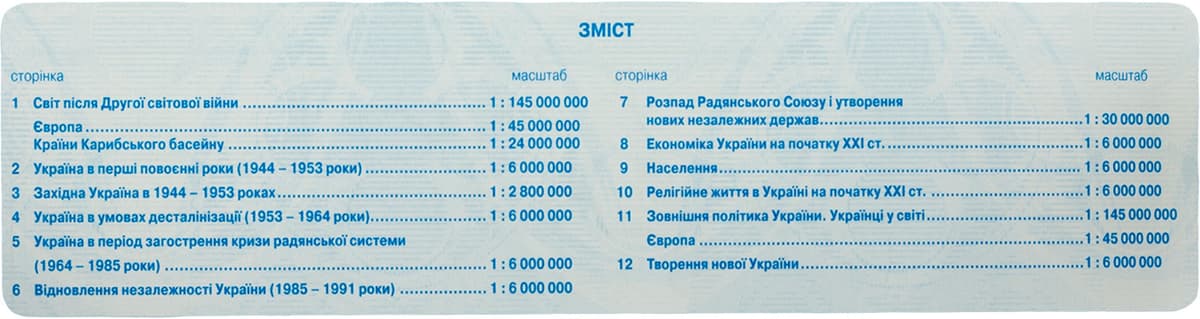 Контурна карта А4 "Історія України" 11кл №5825/Картографія — фото 3