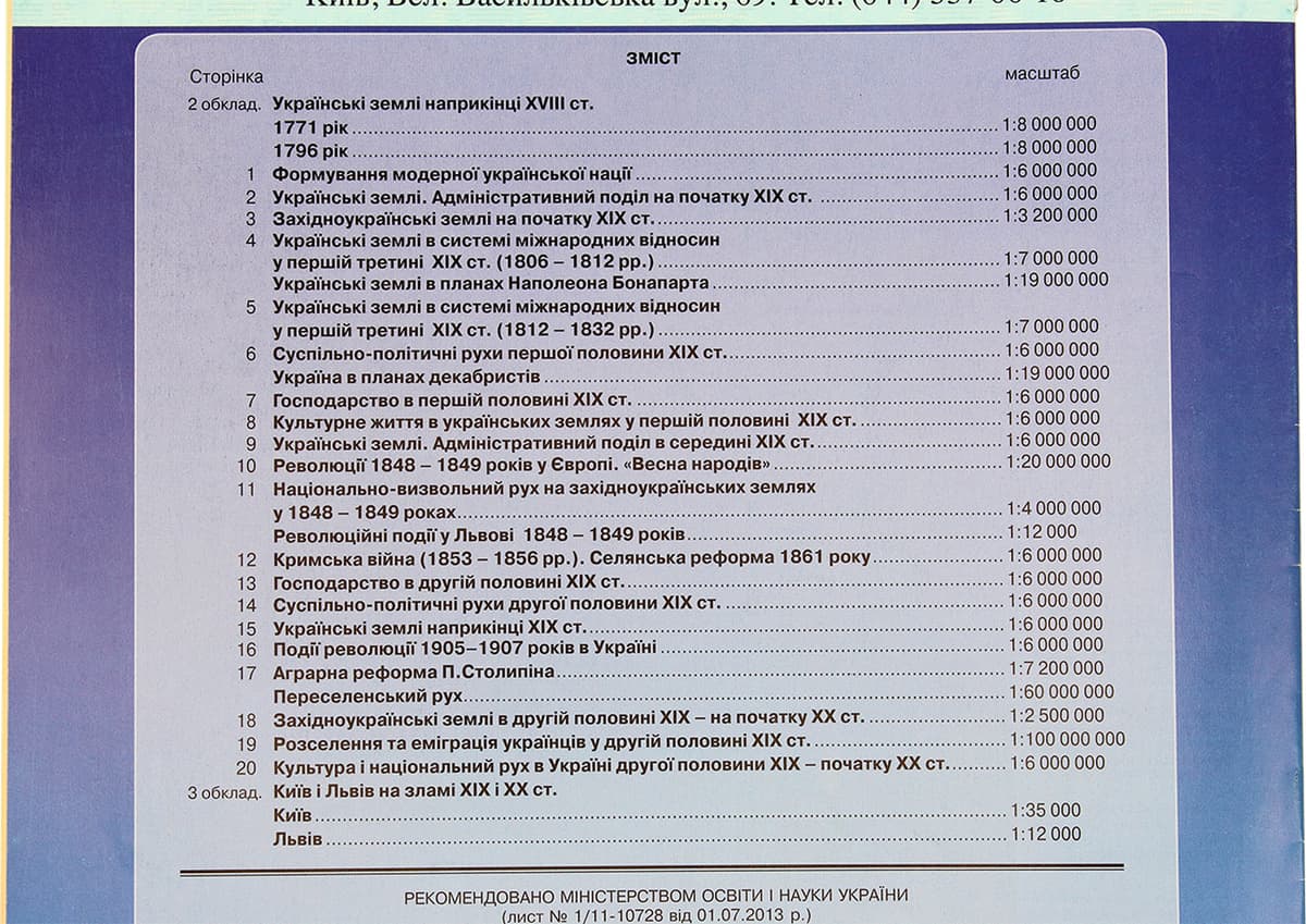 Атлас А4 "Історія України" 9кл №5887/Картографія — фото 3