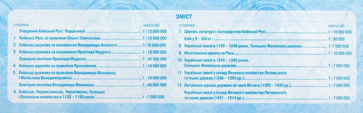 Контурна карта А4 "Історія України" 7кл №5788/Картографія — фото 3