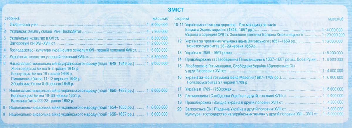 Контурна карта А4 "Історія України" 8кл №7072/Картографія — фото 3