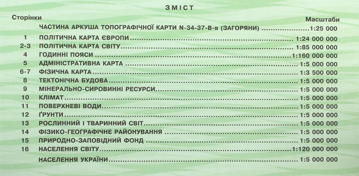 Контурна карта А4 "Географія. Україна у світі: природа,населення" 8кл №7058/Картографія — фото 3