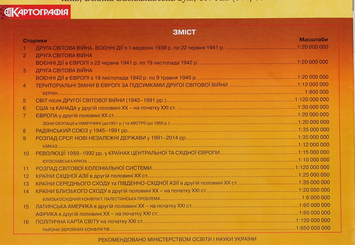 Атлас А4 "Новітня історія" 11кл (серед. ХХ-початок ХХI ст.) №3326/Картографія — фото 3