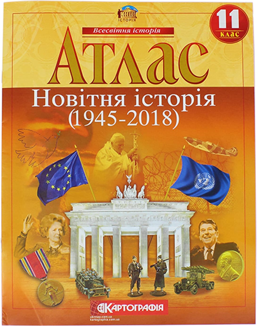 Атлас А4 "Новітня історія" 11кл (серед. ХХ-початок ХХI ст.) №3326/Картографія — фото 5
