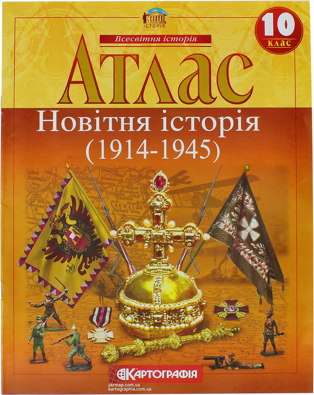 Атлас А4 "Новітня історія" 10кл (1914-1945) №7089/Картографія — фото 5
