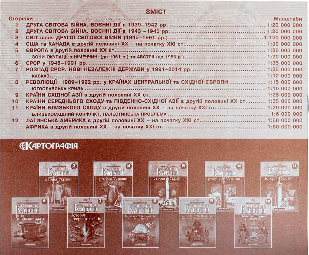 Контурна карта А4 "Новітня історія" 11кл (серед. ХХ-прчаток ХХI ст.) №6051/4620Картографія — фото 3