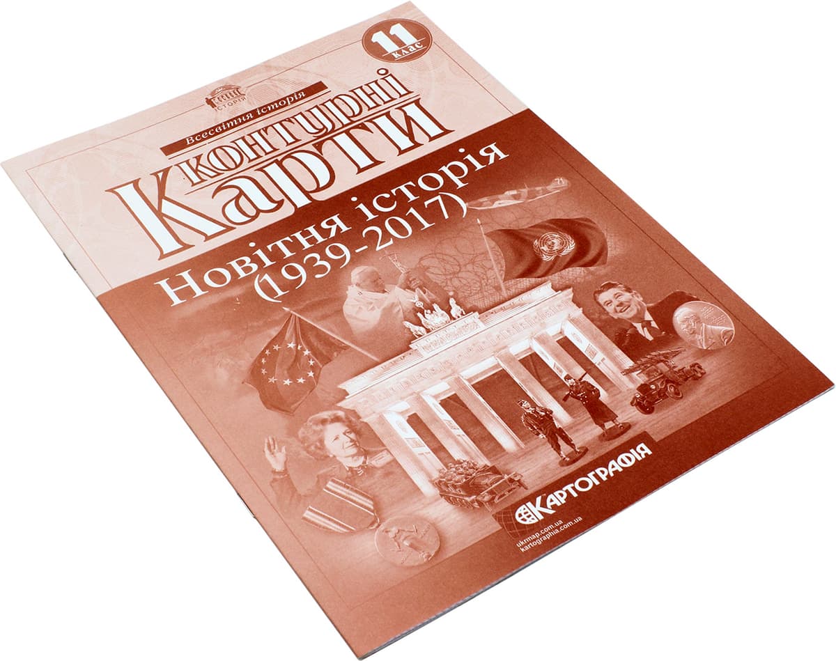 Контурна карта А4 "Новітня історія" 11кл (серед. ХХ-прчаток ХХI ст.) №6051/4620Картографія — купити | Канцелярський Сад