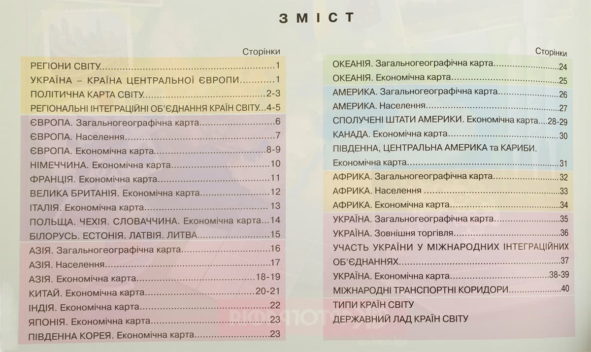Атлас А4 "Географія. Регіони та країни" 10кл №6303/Картографія — фото 3