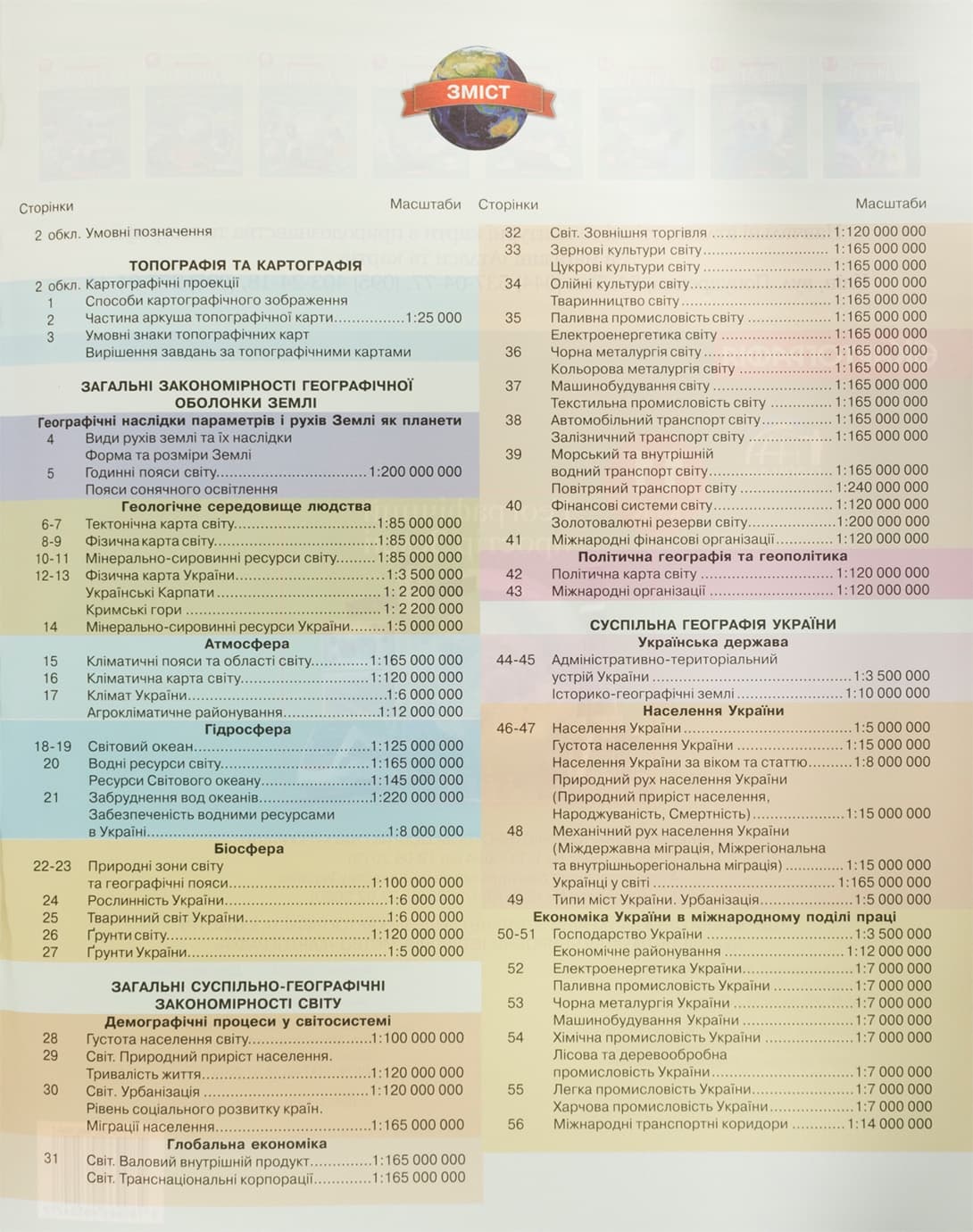 Атлас А4 "Географія. Географічний простір землі" 11кл №6761/Картографія — фото 3
