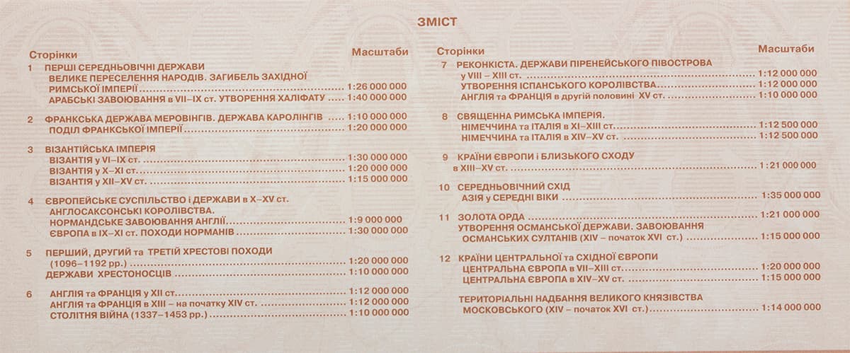Контурна карта А4 "Всесвітня Історія.Історія середніх віків" 7кл №5801/Картографія — фото 3