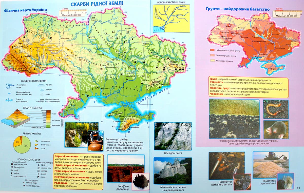 Атлас А4 "Пізнаємо природу"5-6кл №6235/Картографія — фото 10