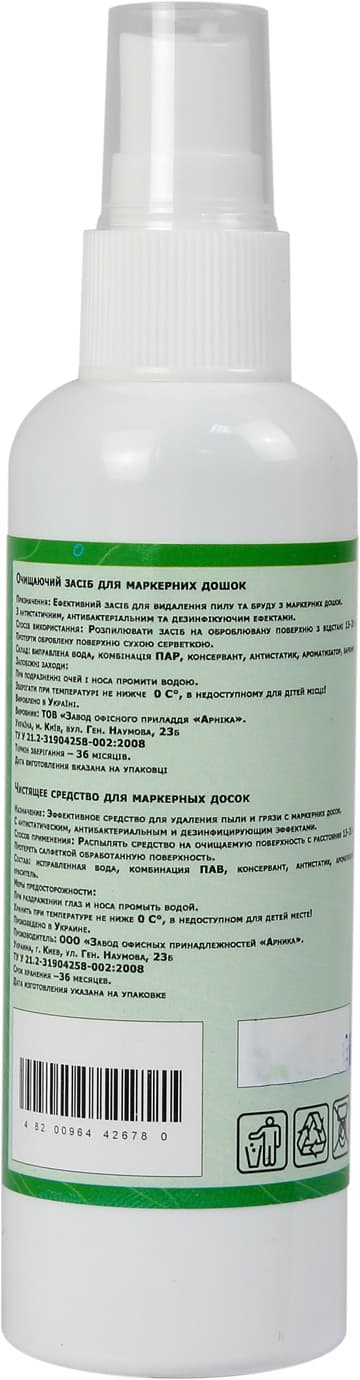 Спрей для маркерних дошок "Арніка" 110мл №30781 — фото 3