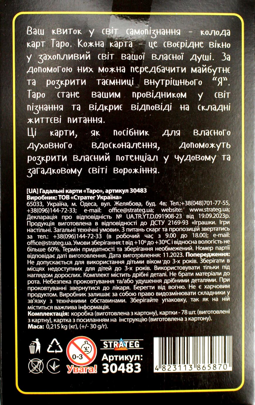 Карти гадальні "Таро" 78шт №30483/Strateg — фото 7
