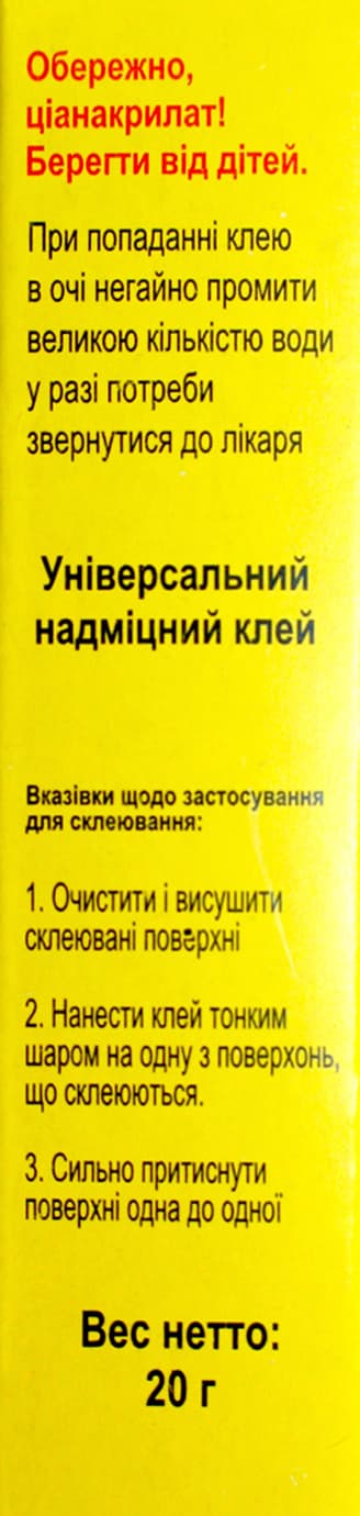Суперклей "Секунда/7зірок" 20гр №505/0172/0041/8950 — фото 6